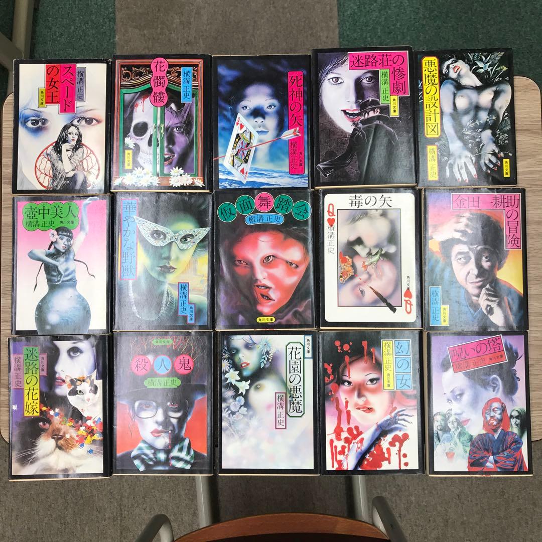 横溝正史　角川文庫　緑　48冊(全89冊のうち1〜48の48冊