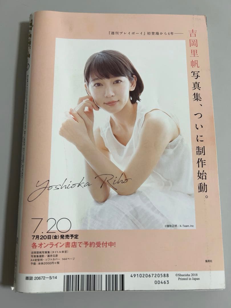 【 DVD未開封】週刊プレイボーイ 2018年5月14日号　今田美桜DVD付