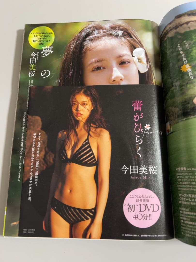 【 DVD未開封】週刊プレイボーイ 2018年5月14日号　今田美桜DVD付