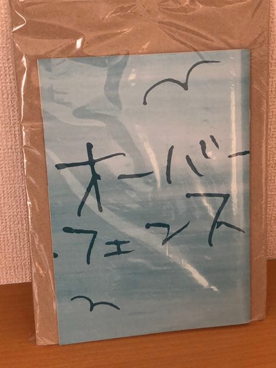 【アマゾン限定】オーバー・フェンス 豪華版 非売品プレス付 Blu-ray 新品