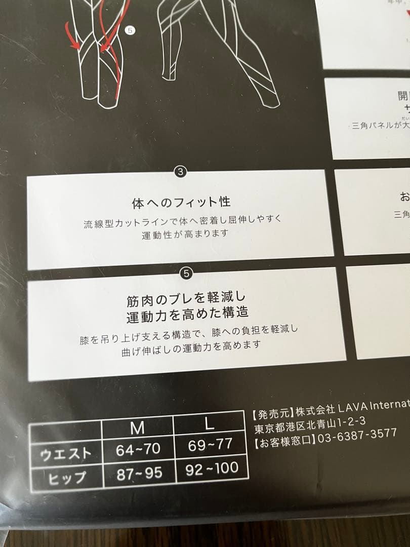 新品未開封LAVAストレッチレギンス L