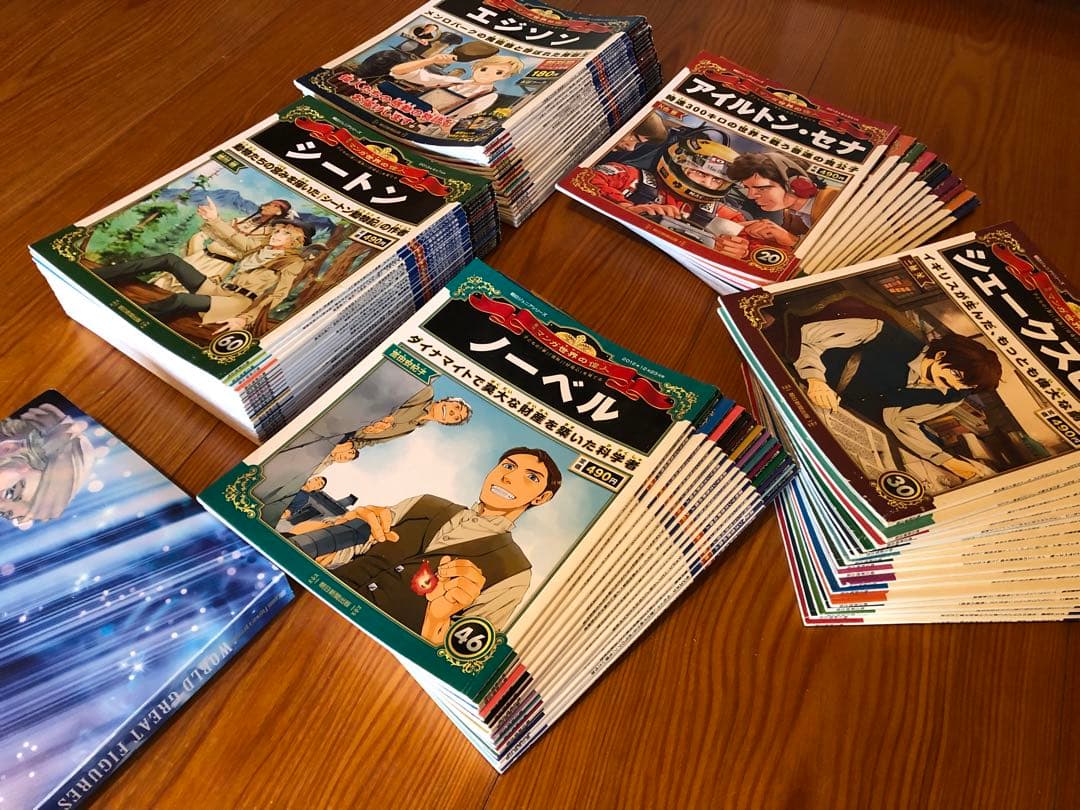 マンガ世界の偉人シリーズ全80巻　カードBook付き