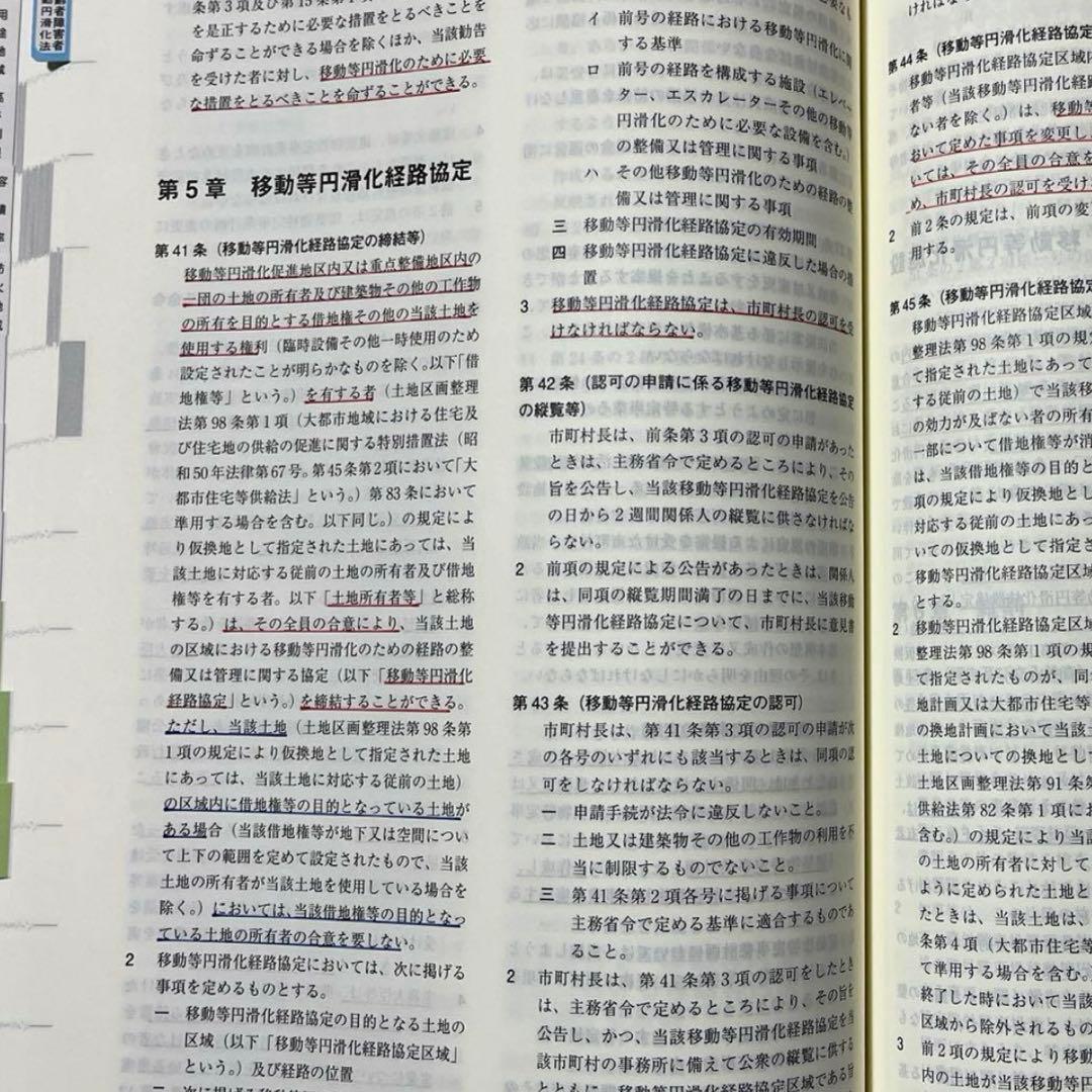 【blueri】一級建築士2026年版法令集 （線引き・index貼付済）