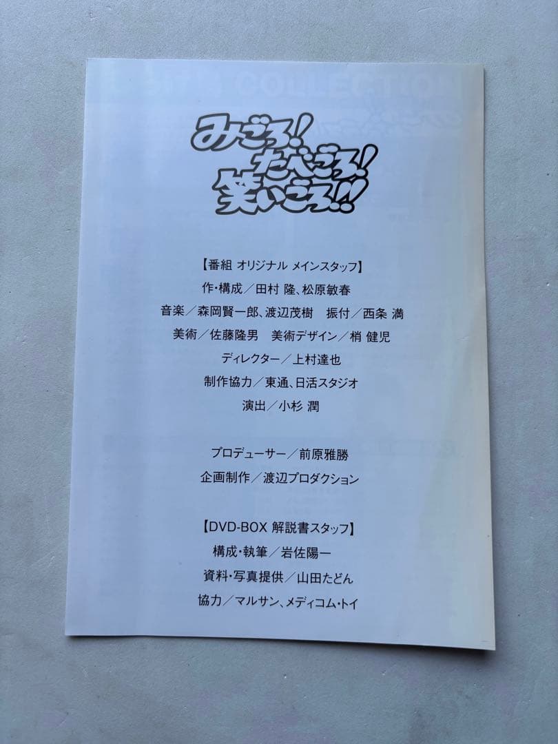みごろ!たべごろ!笑いごろ!! 笑いごろ!!BOX〈3枚組〉　③