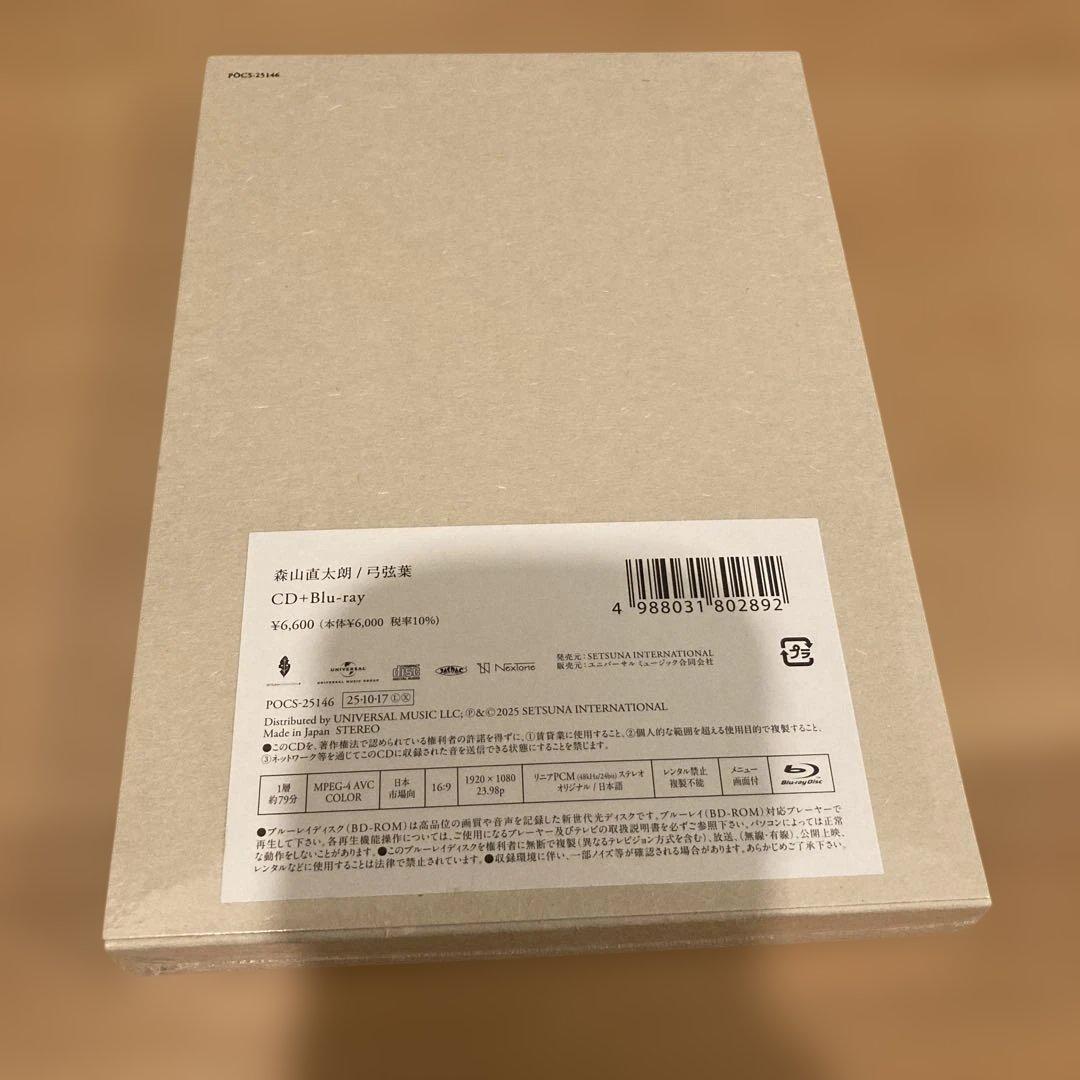 弓弦葉 CD、Bluray 森山直太朗