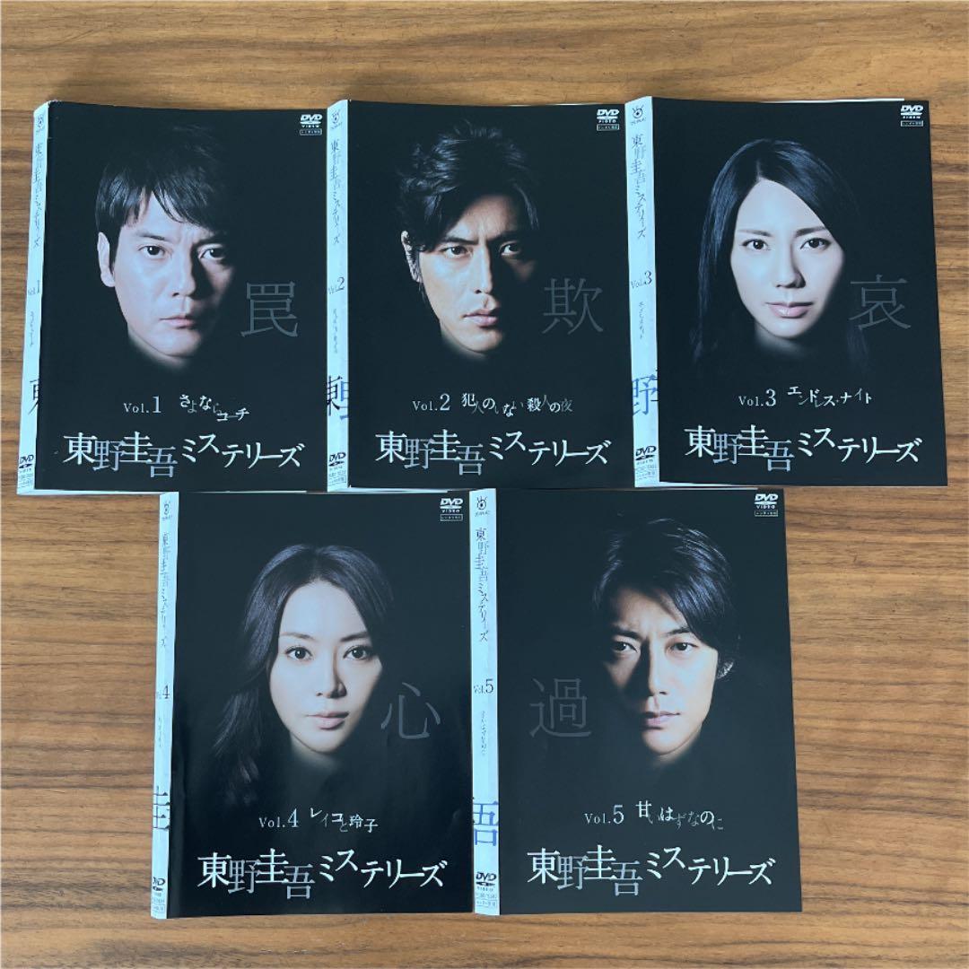 東野圭吾ミステリーズ　DVD 全11巻　全巻セット