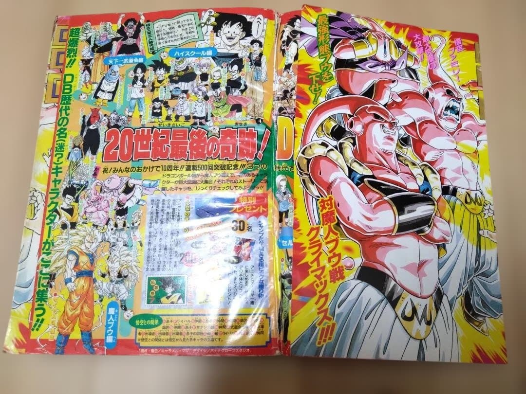 週刊少年ジャンプ　1995年7号　ドラゴンボール表紙