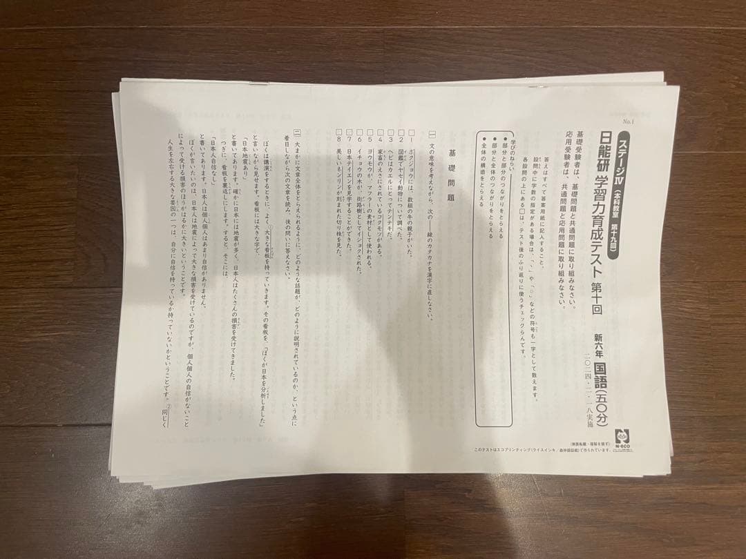 日能研 6年2024年度 学習力育成テスト 2月から7月 全17回