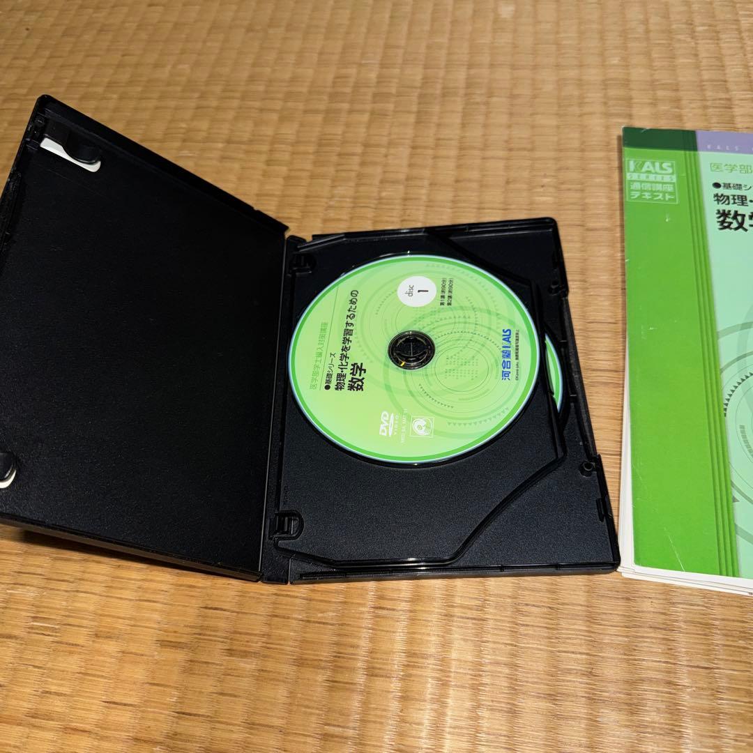 医学部学士編入対策講座 物理・化学を学習するための数学 DVD テキスト裁断済