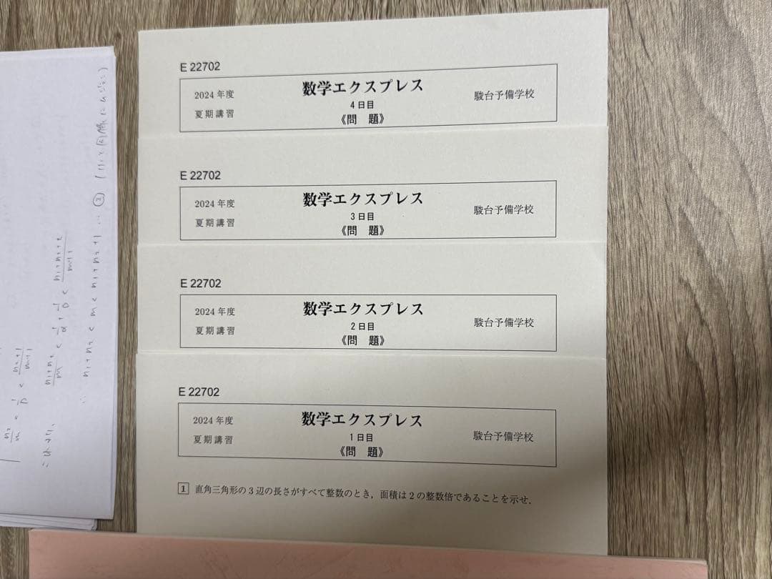 数学エクスプレス (入試数学の盲点スペシャル) 2024 夏