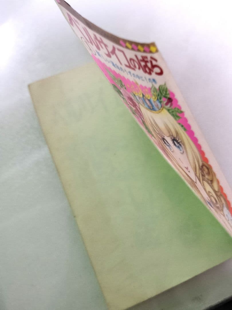 ベルサイユのばら 1巻 初版 池田理代子 マーガレットコミックス