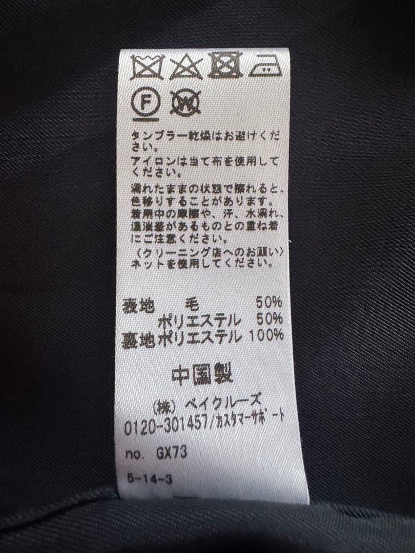 ★最終価格★JOURNAL STANDARD relume 紺ブレ ジャケット
