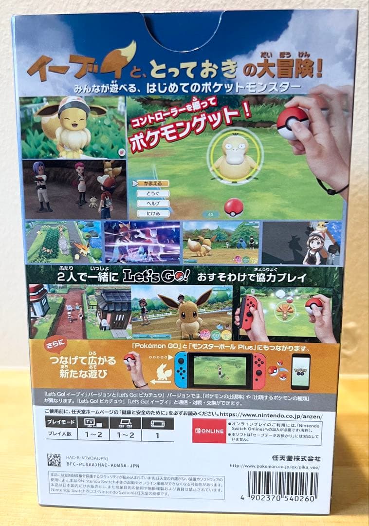 ポケットモンスター Let's Go! イーブイ モンスターボールPlusセット