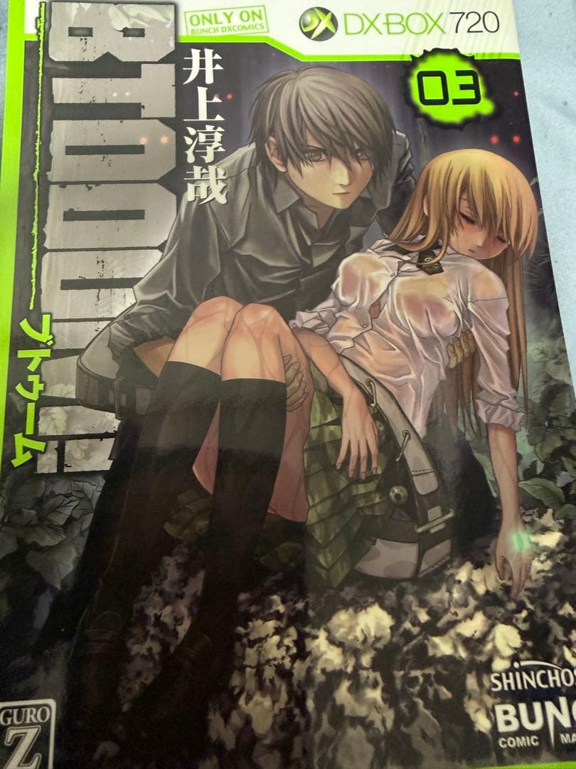 【裁断済】BTOOOM! 1-26全巻セット