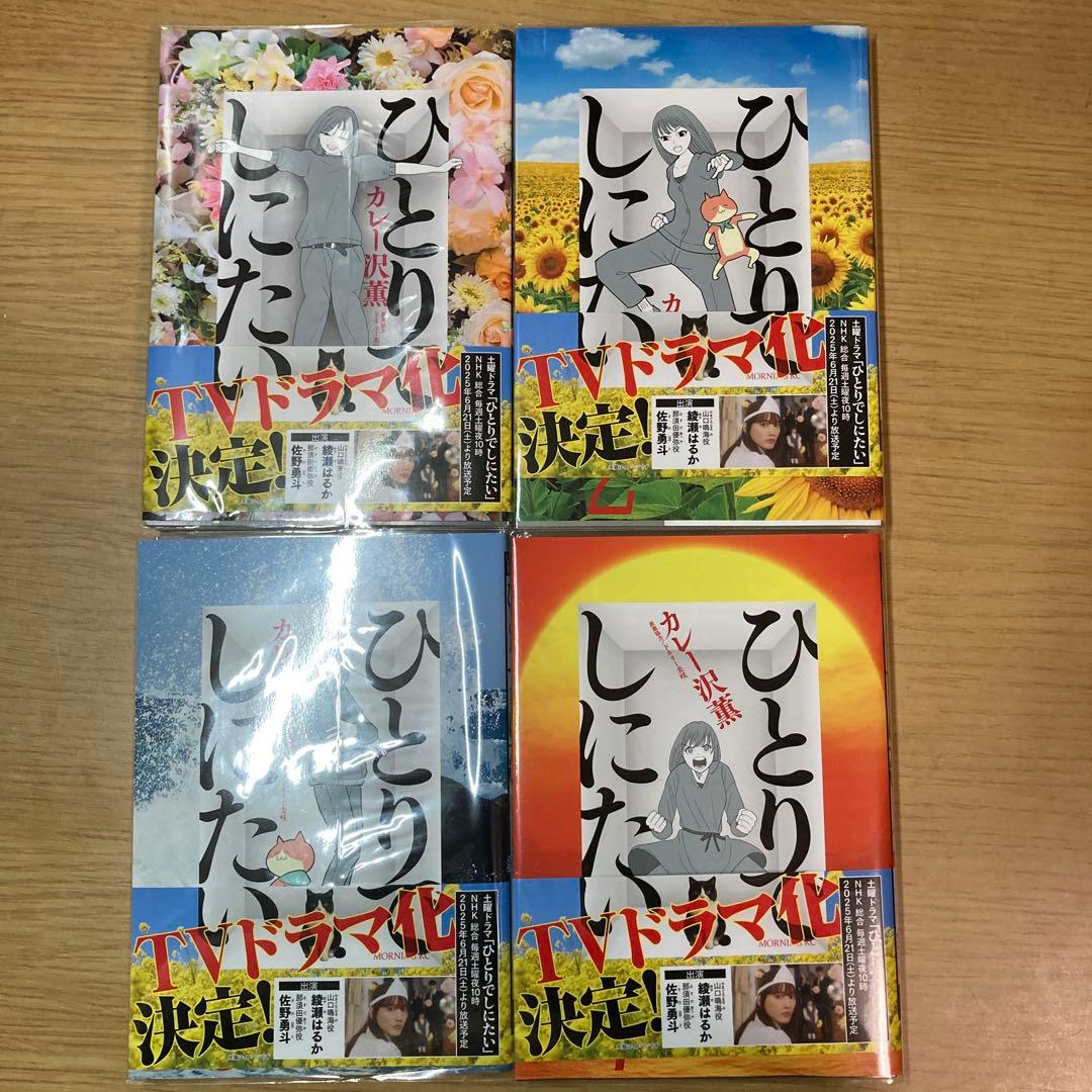 ひとりでしにたい　1〜10巻