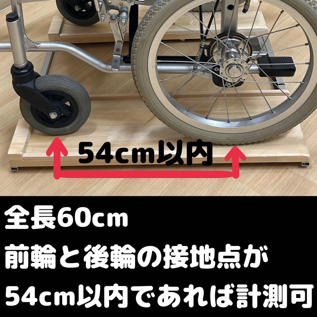 抜群の安定感　期間限定値下げ　重量センサー一体型　椅子も使える車椅子用体重計