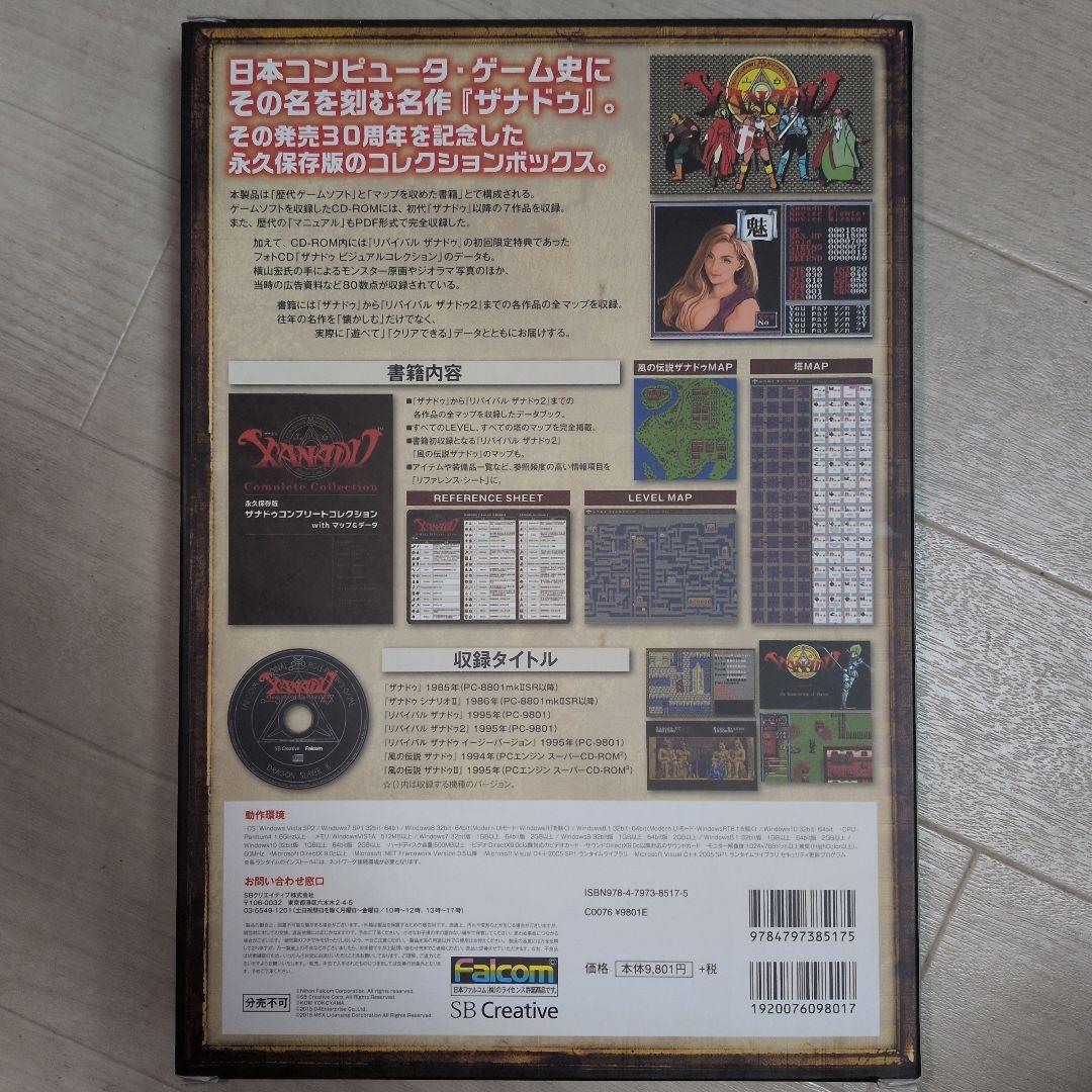 ザナドゥコンプリートコレクション with マップ&データ