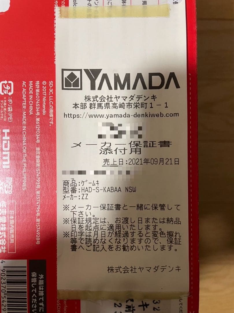 【動作確認済み】 Nintendo Switch 本体セット画面保護シール付き