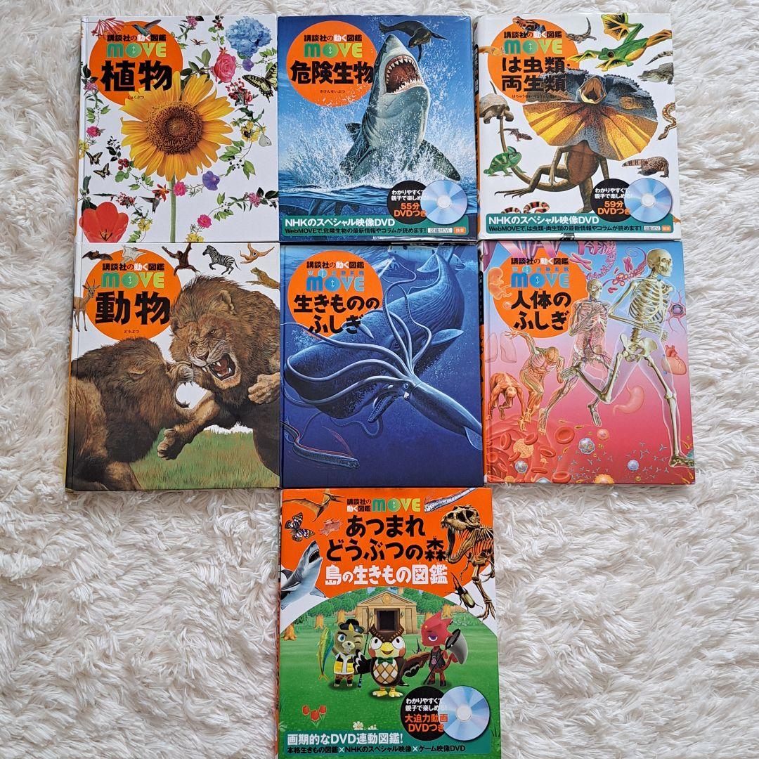 講談社 動く図鑑MOVE 7冊＋小学館 図鑑NEO 6冊 DVD5枚 星座早見付
