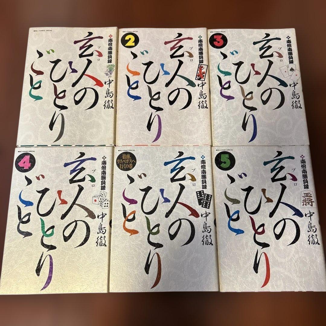 玄人(プロ)のひとりごと : 南倍南勝負録 五月原課長のつぶやき　全巻