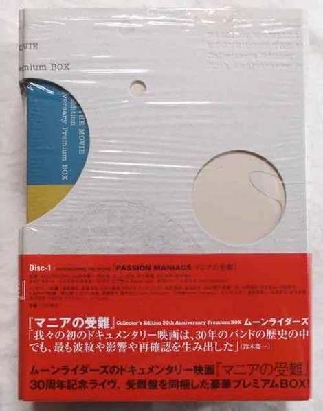 貴重DVD-BOX/ムーンライダーズ『マニアの受難』プレミアBOX/3枚組