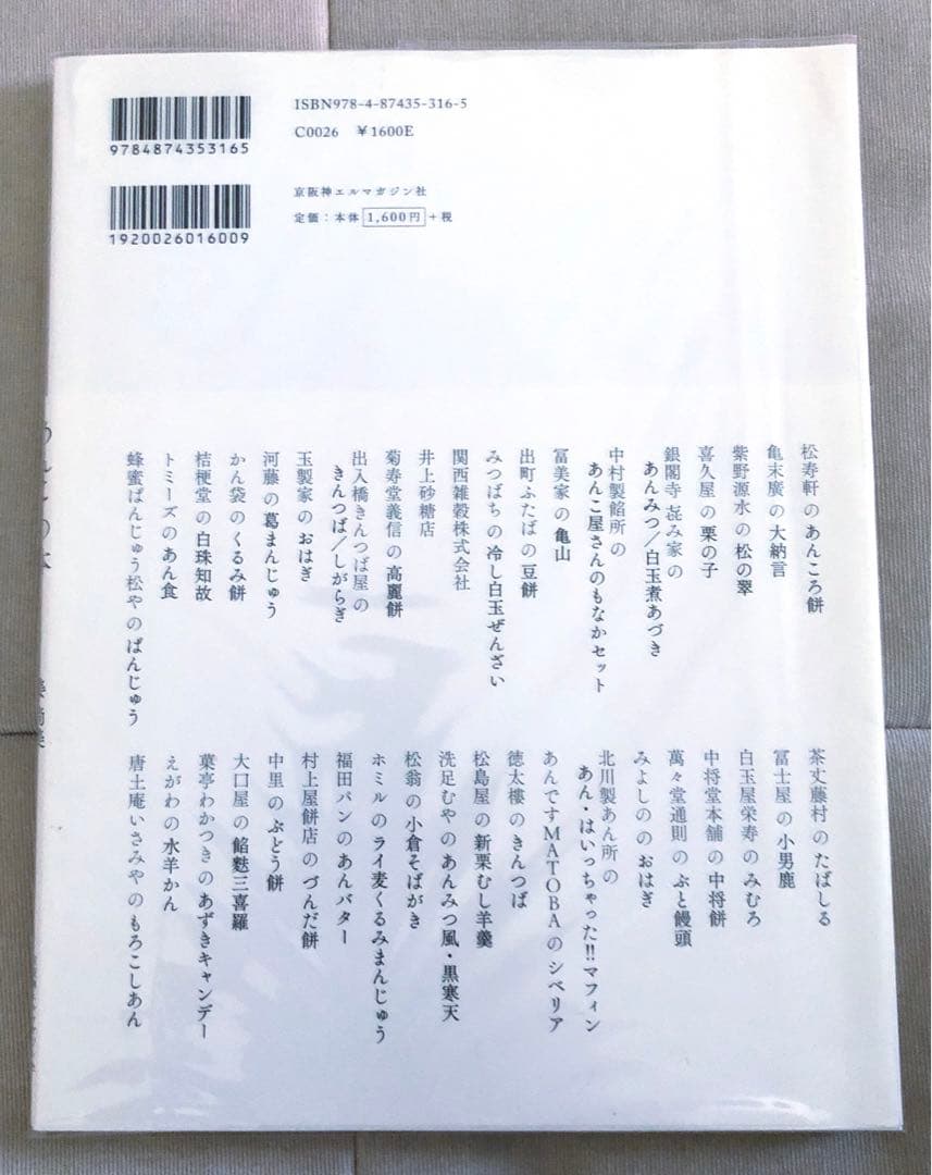 あんこの本 : 何度でも食べたい。