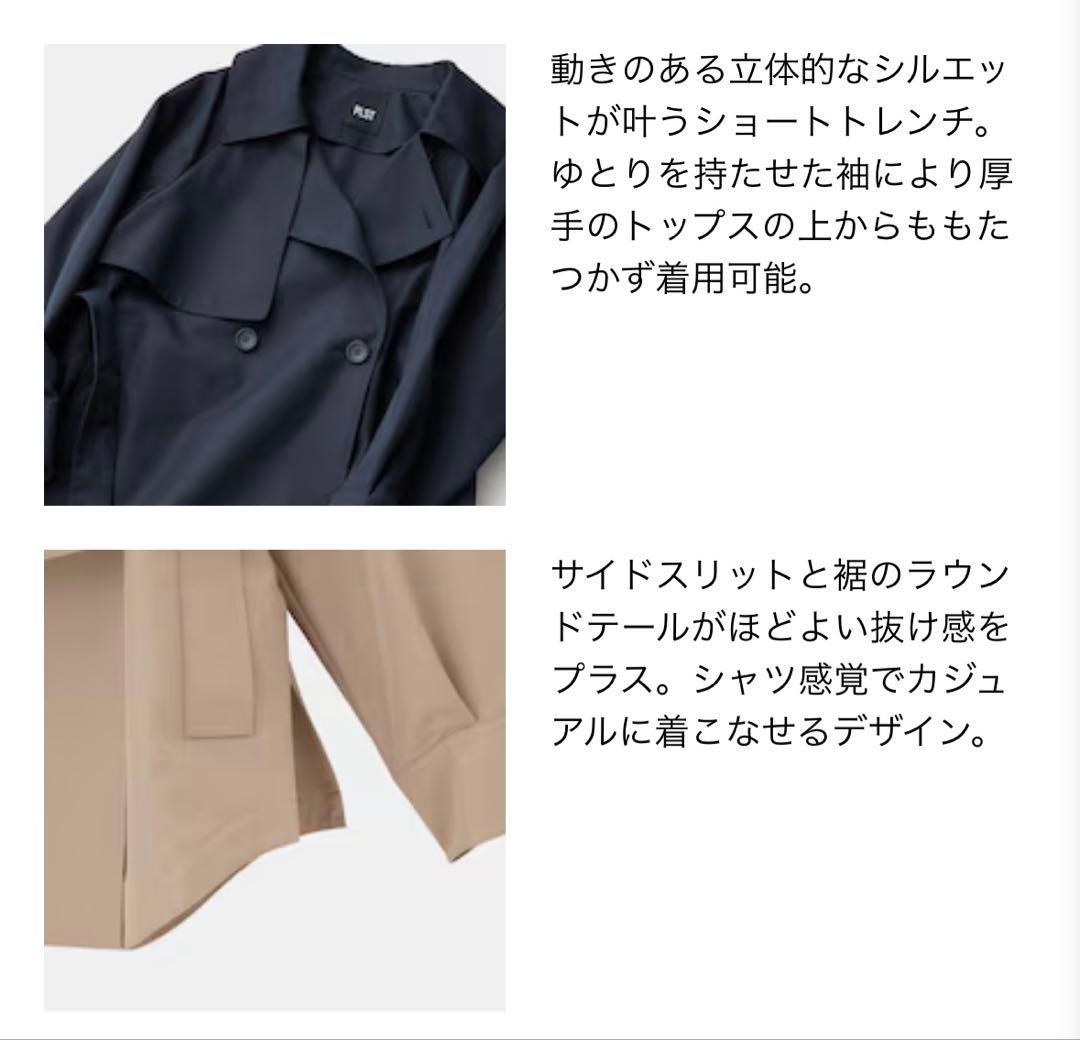 プラステ　リラクシーショートトレンチコート　ベージュ　S