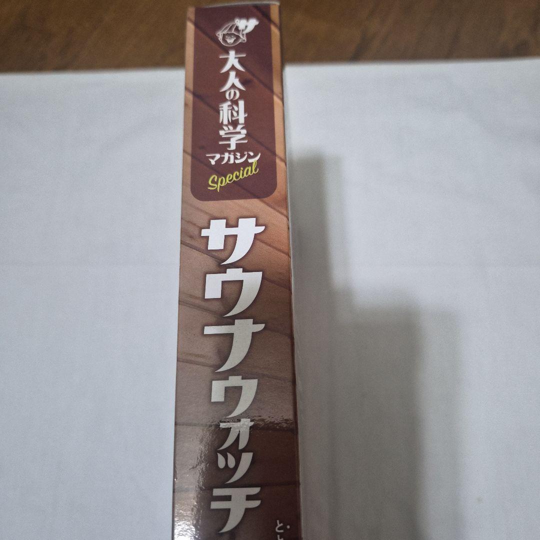 Gakken 学研 大人の科学 マガジンSpecial サウナウォッチ