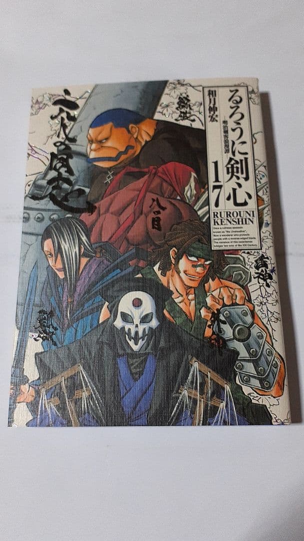 るろうに剣心 完全版 12巻～最終22巻セット