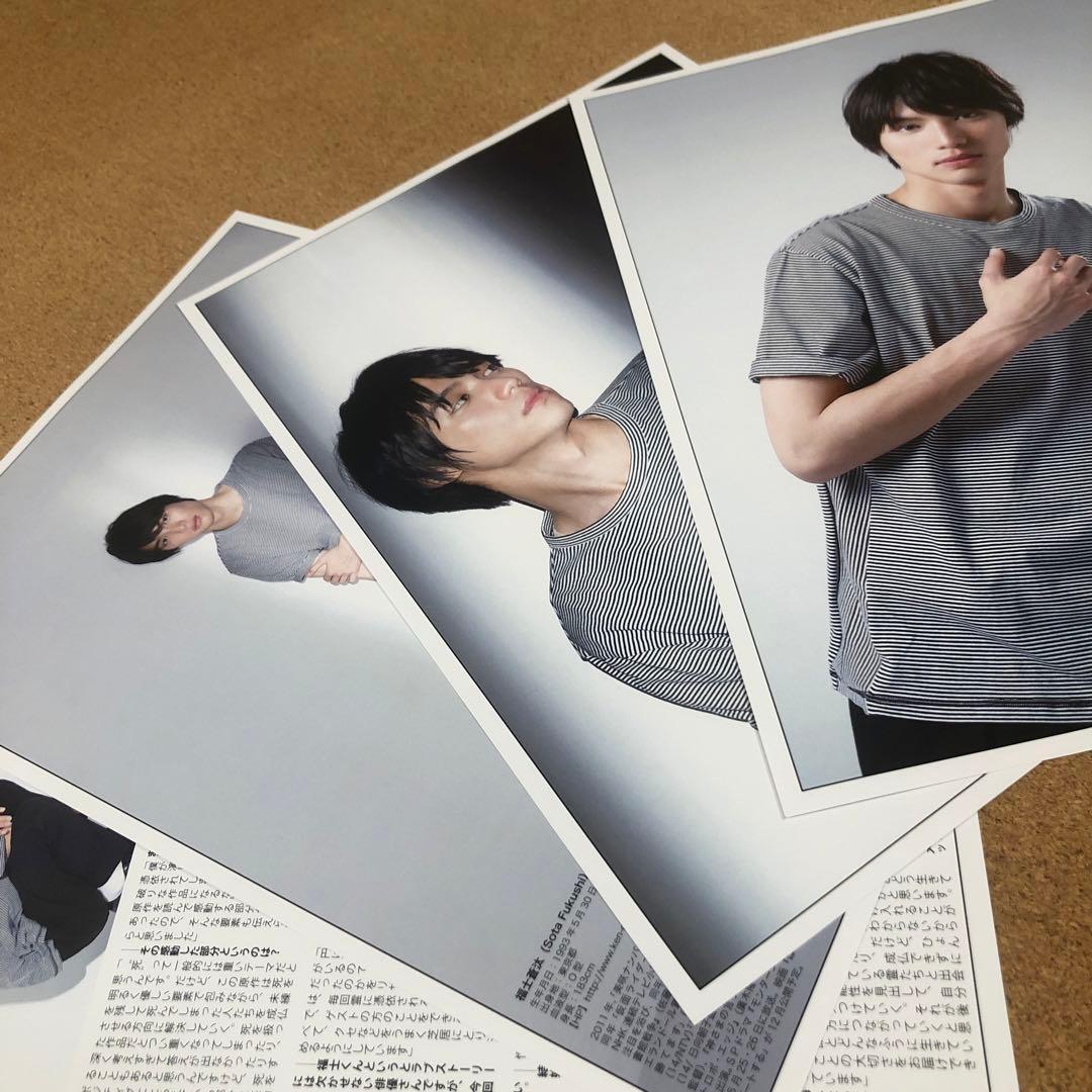 【送料無料】福士蒼汰さん掲載8ページセット(A4サイズ)