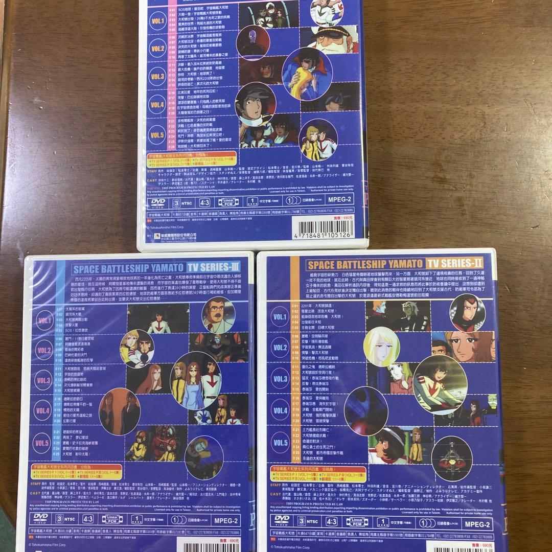 宇宙戦艦ヤマト TVシリーズ１〜３セット