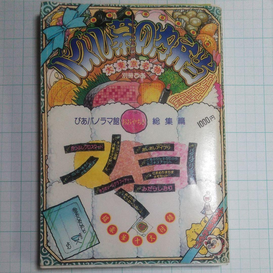 【希少】パズル幕の内弁当　大東京名物+希少パズル・迷路本８点