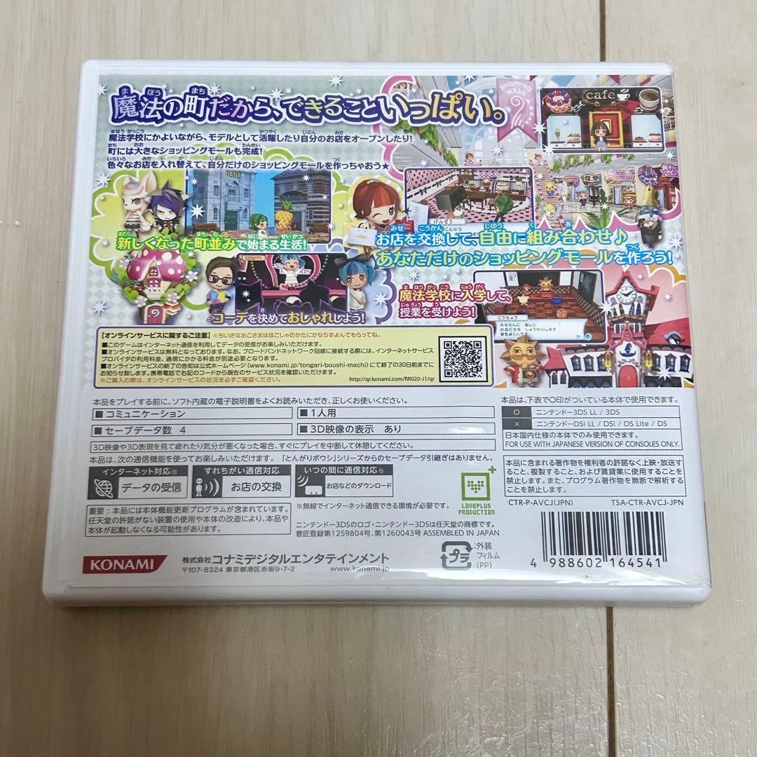 とんがりボウシと魔法の町 【スペシャルパック】