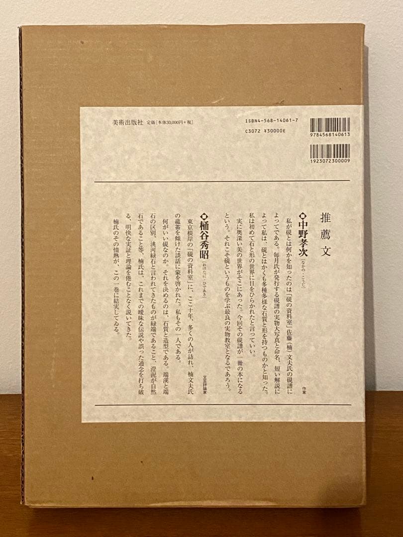 中国の硯 硯臺(イエンタイ)
