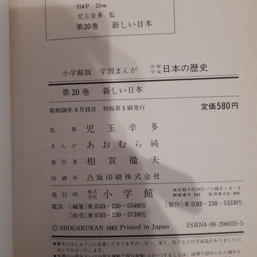 小学生の歴史 日本の歴史