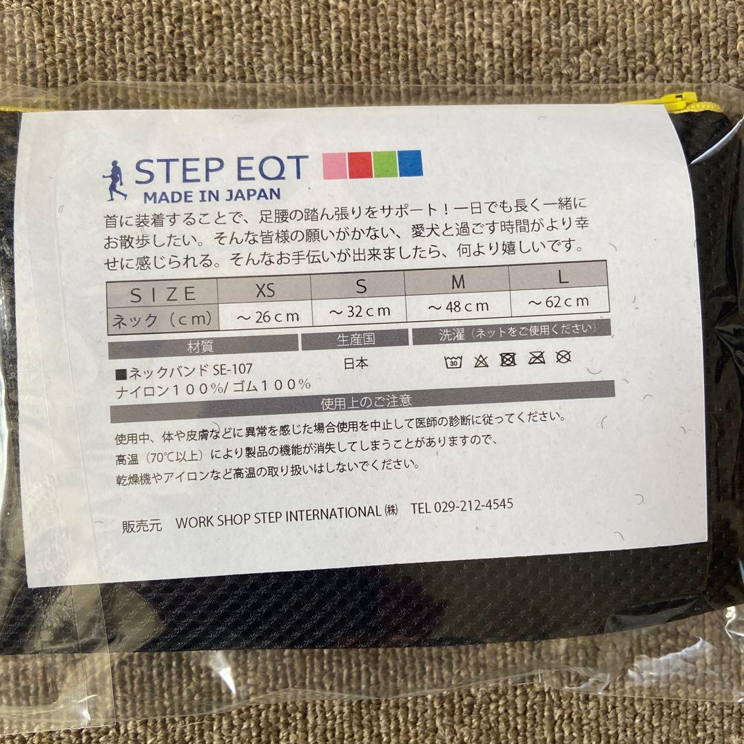 STEP EQTネックバンドマジック　S 歩けるくん
