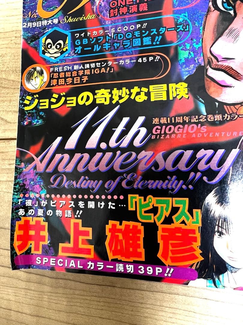 【激レア】週刊少年ジャンプ 1998年9号　井上雄彦「ピアス」ジョジョ11周年