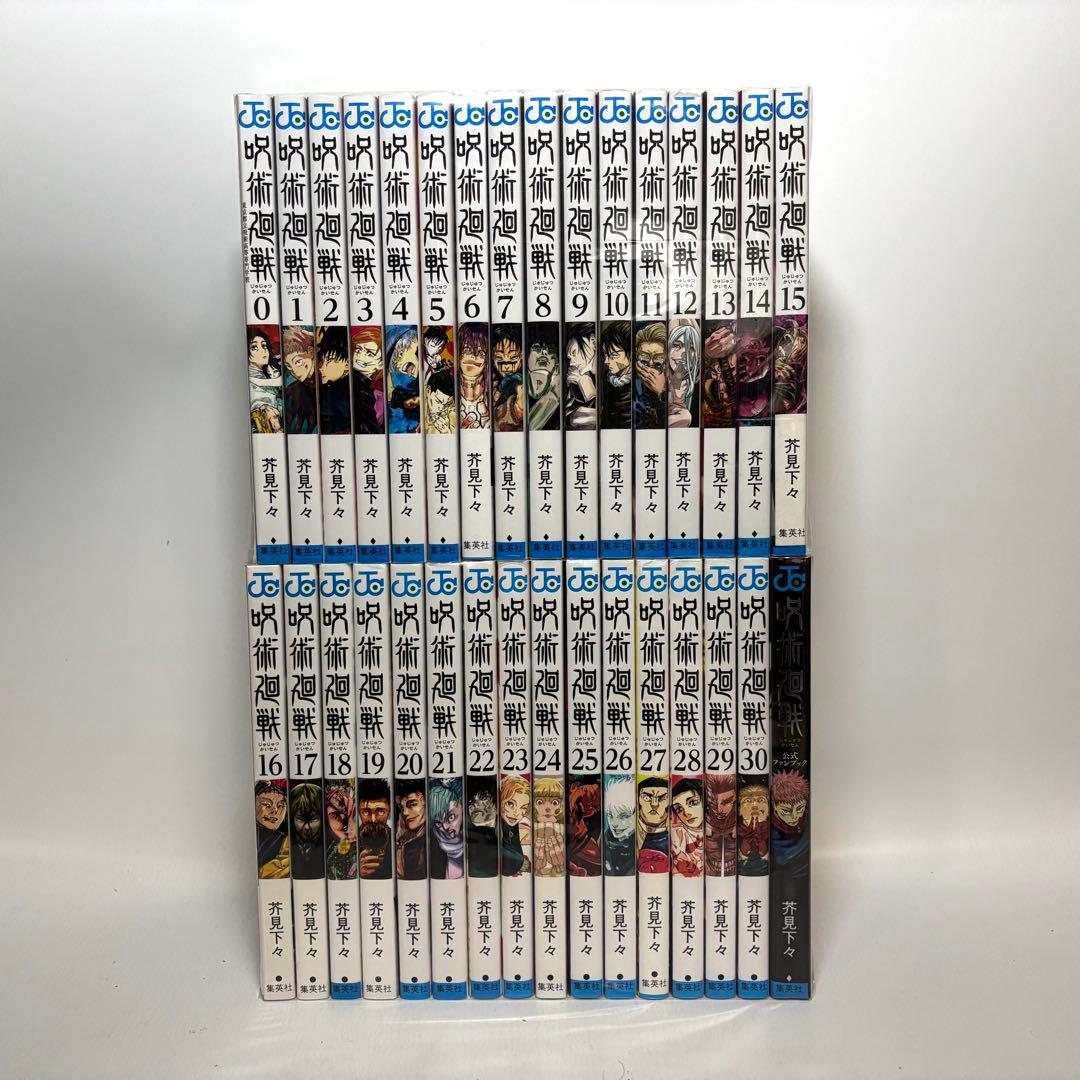 呪術廻戦 0〜30巻　全巻セット +　公式ファンブック