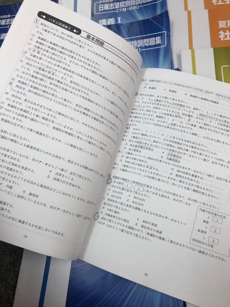 浜学園　6年社会　志望校別/入試直前/マスター社会　2022年