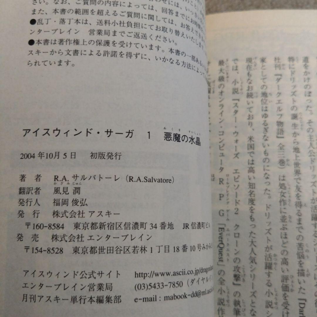 【初版帯付】アイスウィンド・サーガ1巻　2巻　3巻　3冊セット