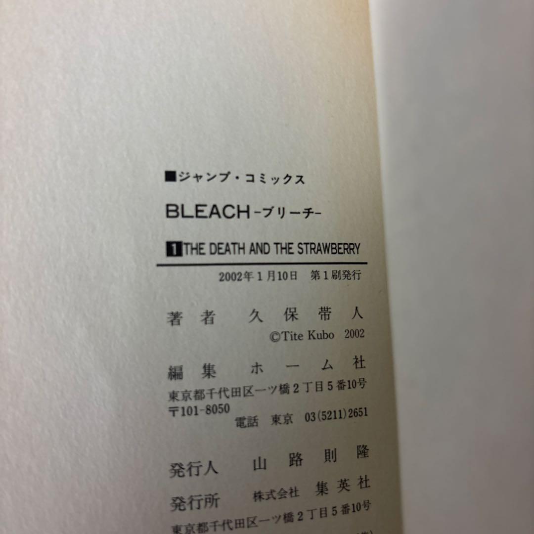 Bleach第一巻　初版　クリアカバー付き　ジャンプ