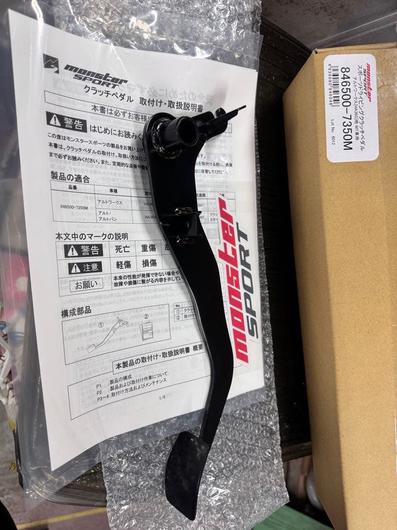 アルトワークス(HA36S)MT車MONSTERSPORTクラッチペダル