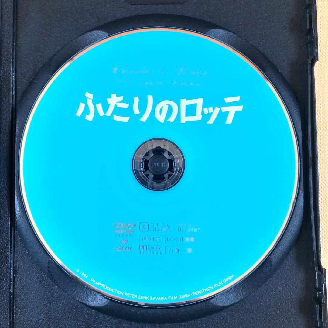 ふたりのロッテ DVDレンタル落ち
