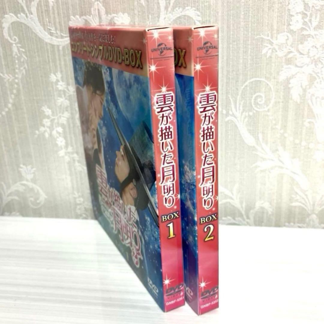 【美品】雲が描いた月明り BOX1・2 コンプリートシンプルDVD-BOX 全話