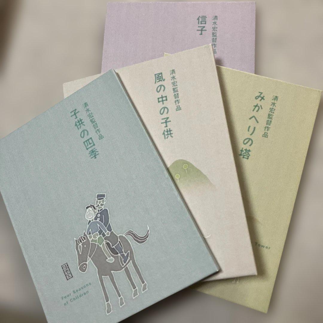 清水宏監督作品 第二集子どもの四季 DVD4枚セット