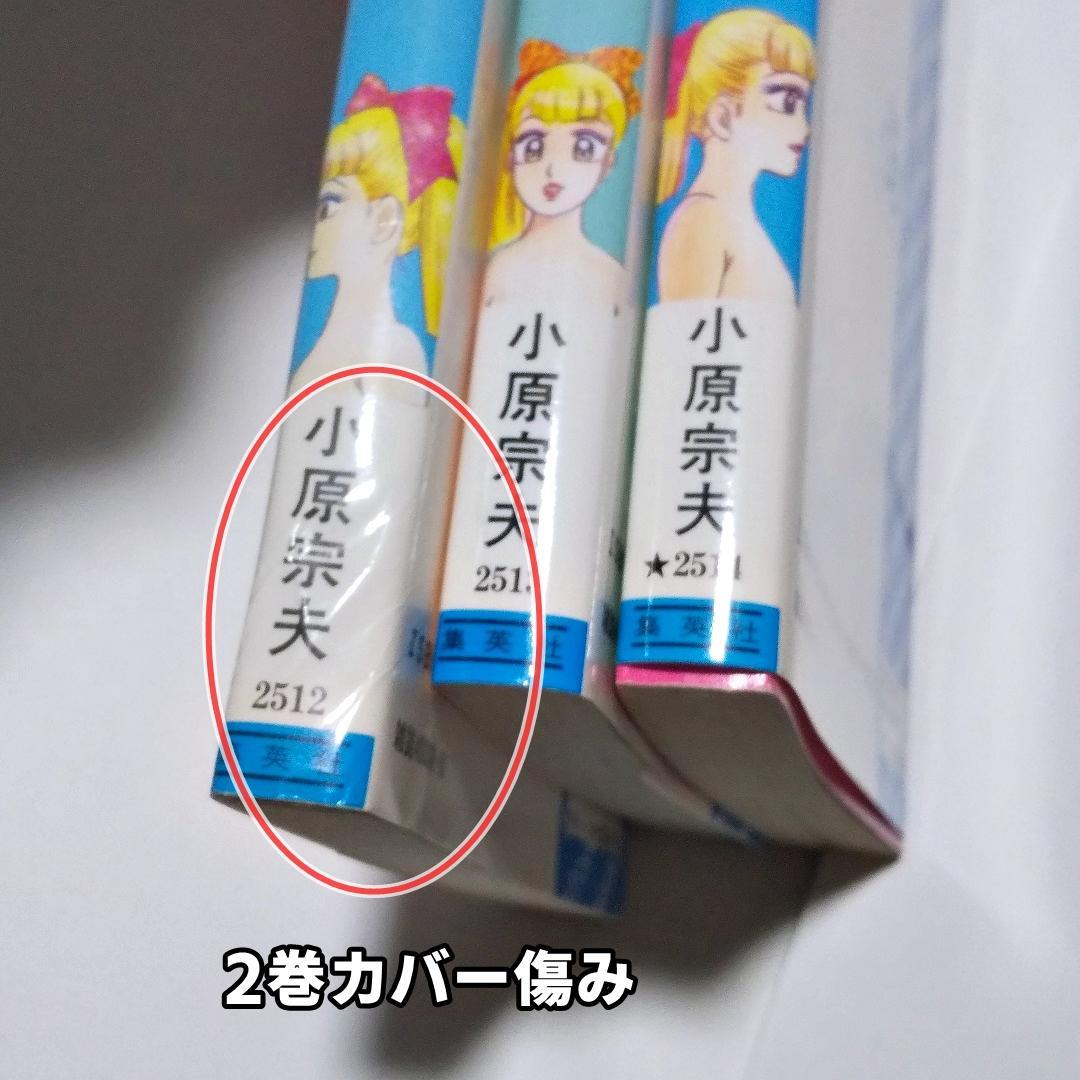 瞳ダイアリー　2～4巻（最終）　3冊　初版　小原宗夫