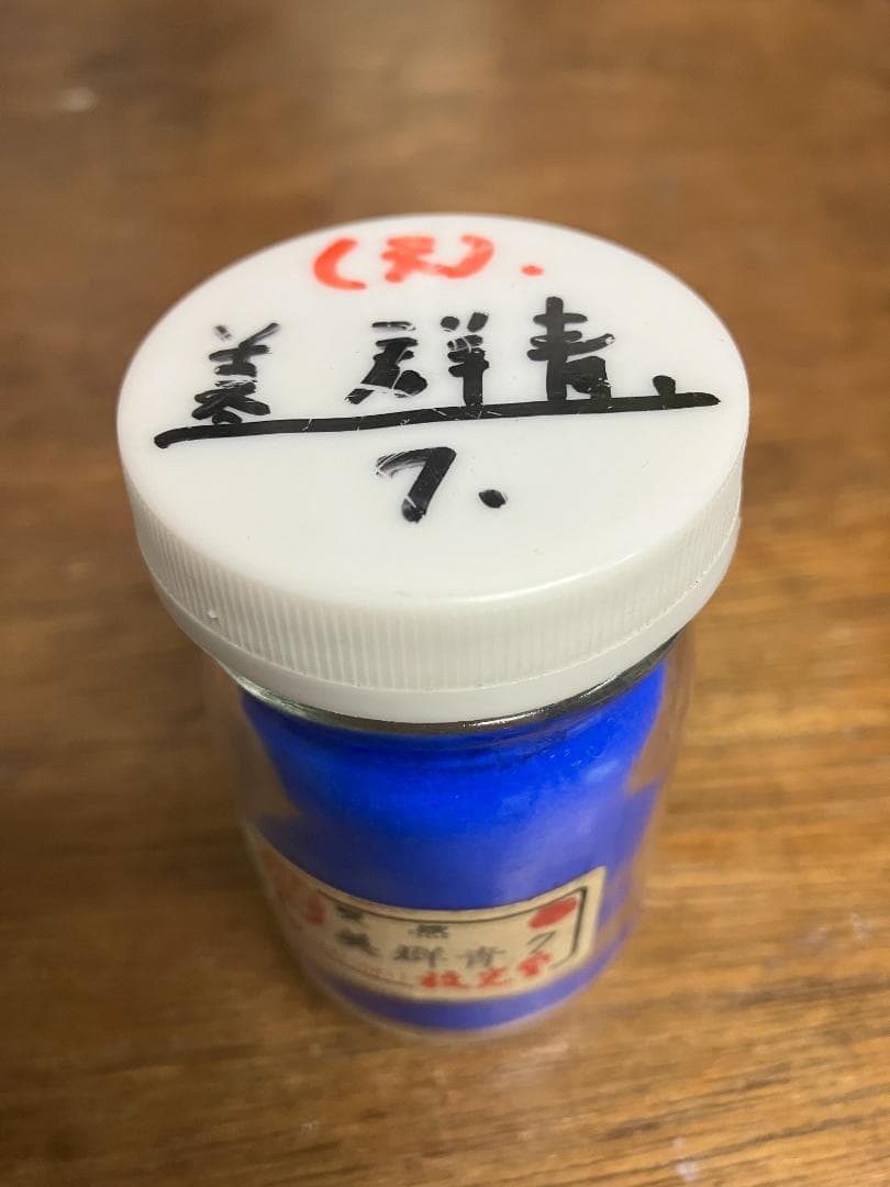 放光堂　天然　美群青　7番　約8両　岩絵具　日本画用