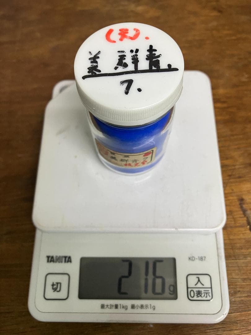 放光堂　天然　美群青　7番　約8両　岩絵具　日本画用