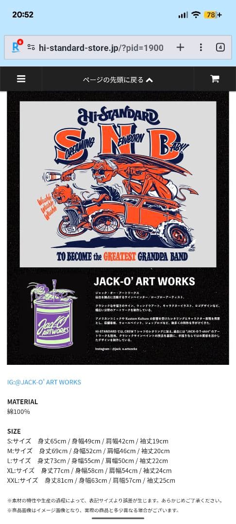 Hi-STANDARD Tシャツ SNB XL
