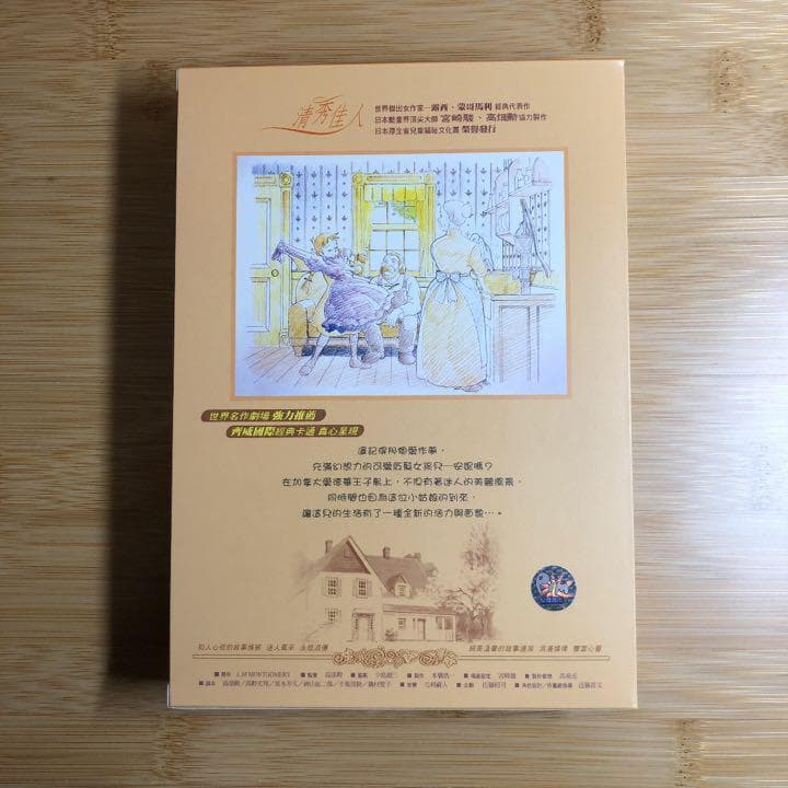 赤毛のアン 台湾版 DVD BOX アニメ 世界名作劇場 高畑勲 日本語有